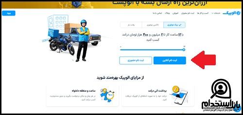 نحوه ثبت نام استخدام الوپیک
